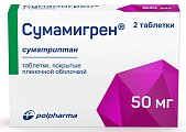 Купить сумамигрен, таблетки покрытые пленочной оболочкой 50мг, 2шт в Семенове