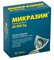Купить микразим, капсулы 40000 ед, 50 шт в Семенове