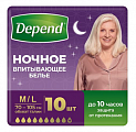 Depend (Депенд) Трусы-подгузники женские ночные Super Plus размер M/L 10шт