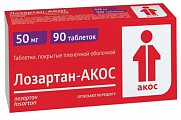 Купить лозартан-акос, таблетки покрытые пленочной оболочкой 50 мг, 90 шт в Семенове