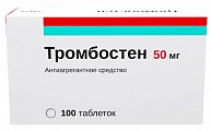 Купить тромбостен, таблетки кишечнорастворимые, покрытые пленочной оболочкой 50мг, 100 шт в Семенове