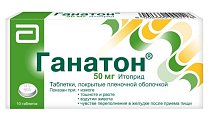 Купить ганатон, таблетки, покрытые пленочной оболочкой 50мг, 10 шт в Семенове