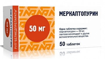 Меркаптопурин, таблетки 50 мг, 50 шт