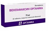 Купить венлафаксин-органика, таблетки, покрытые пленочной оболочкой 75мг, 30 шт в Семенове
