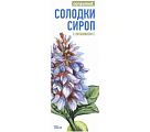 Купить солодки сироп с витамином с консумед (consumed), флакон 150мл бад в Семенове