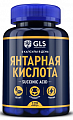 Купить gls (глс) янтарная кислота, капсулы 120шт бад в Семенове