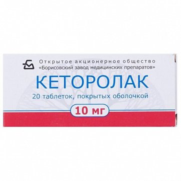 Кеторолак, таблетки, покрытые пленочной оболочкой 10мг, 20шт