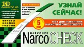 Купить тест-полоска наркочек для определения опиатов: морфин-героин 1 шт в Семенове