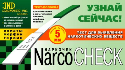 Купить тест-полоска наркочек для определения опиатов: морфин-героин 1 шт в Семенове