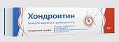 Купить хондроитин, мазь для наружного применения 5%, 30г в Семенове