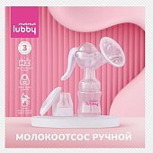 Купить lubby mama (лабби) молокоотсос ручной с аксессуарами, артикул 32449 в Семенове