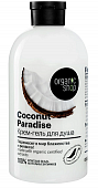Купить organic shop (органик) крем-гель для душа coconut paradise, 500мл в Семенове