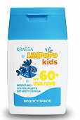 Купить krassa limpopo kids (красса кидс) молочко для защиты детей от солнца spf60+ 50мл в Семенове