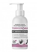 Купить теймурова мыло-антиперспирант жидкое от запаха и пота, 150мл в Семенове