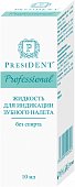 Купить президент (president) жидкость для индикации зубного налёта, 10мл в Семенове